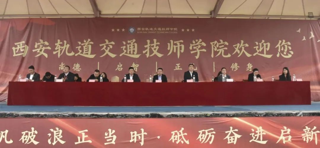 直击 | 西安轨道交通技师学院2024-2025学年第二学期开学典礼