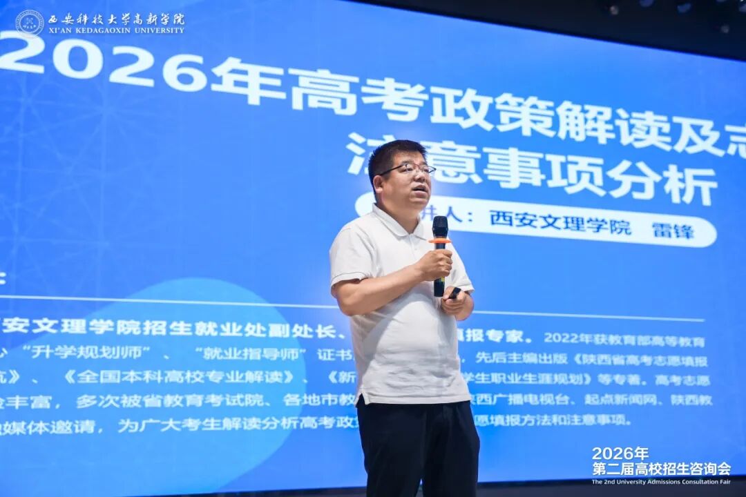 智汇高新 预见未来 | 西安科技大学高新学院《第二届高校招生咨询会》成功举办