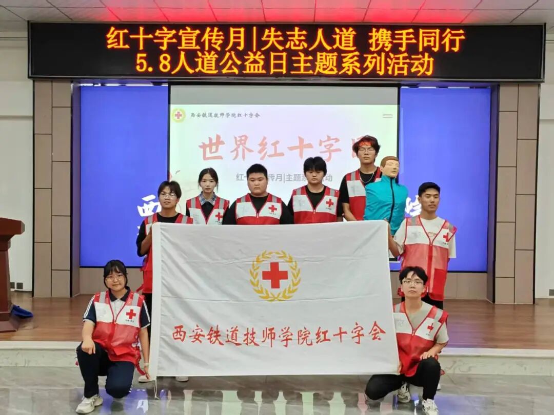 喜报！西安铁道技师学院红十字会在全国红十字知识竞赛中斩获佳绩