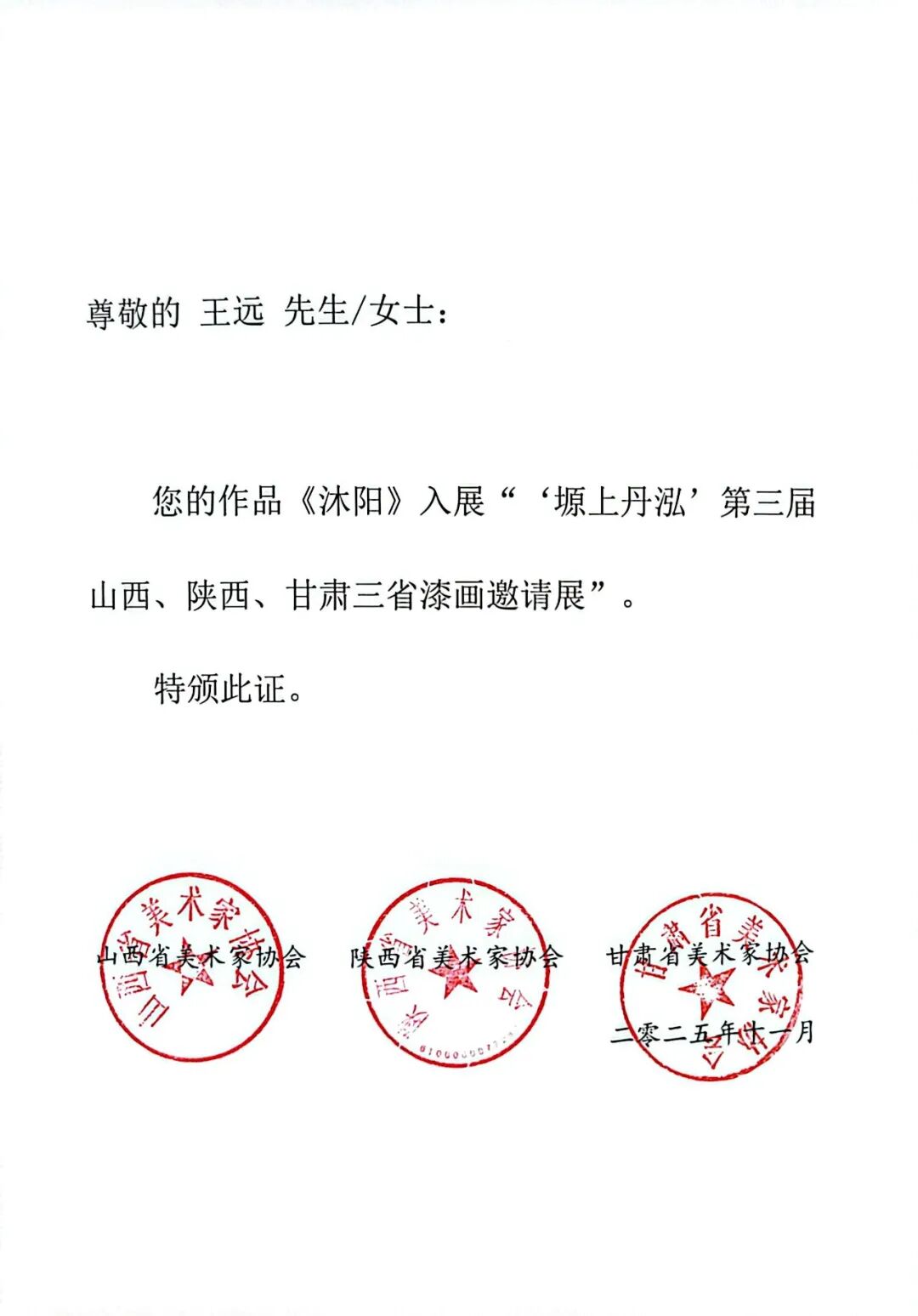 祝贺！西京学院美术系师生多幅作品入选陕西省青年美术作品展