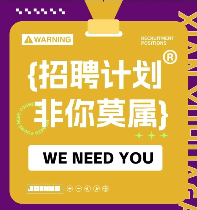 【职等你来】西安育华职业高中2025招贤纳士公告1.png