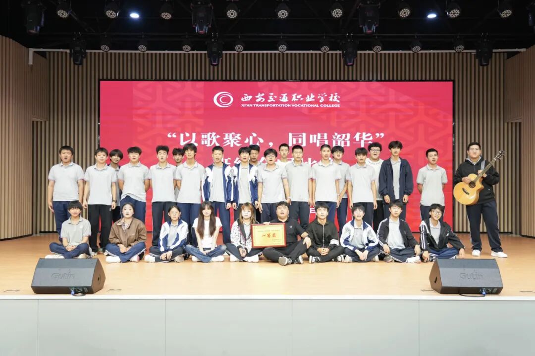 以歌聚心，同唱韶华 —西安交通职业学校班级合唱比赛圆满举行！