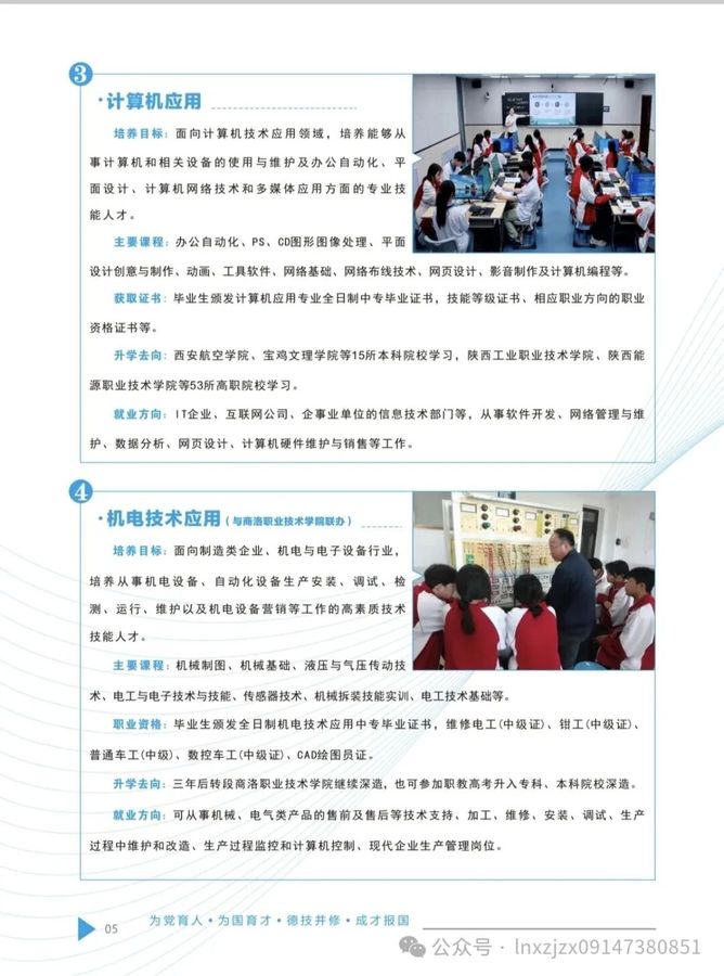 洛南县职业教育中心2026年招生简章