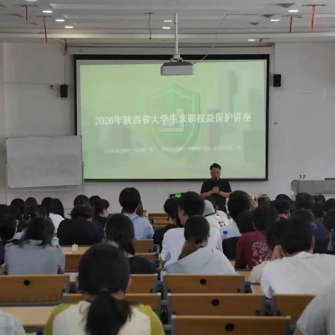 西安城市建设职业学院第三届 “就业育人大讲堂”专题讲座顺利开讲