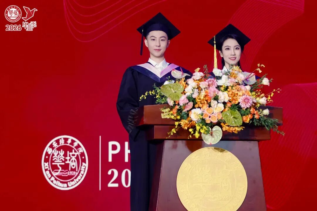 青春的答案丨西安培华学院2026届毕业典礼暨学士学位授予仪式