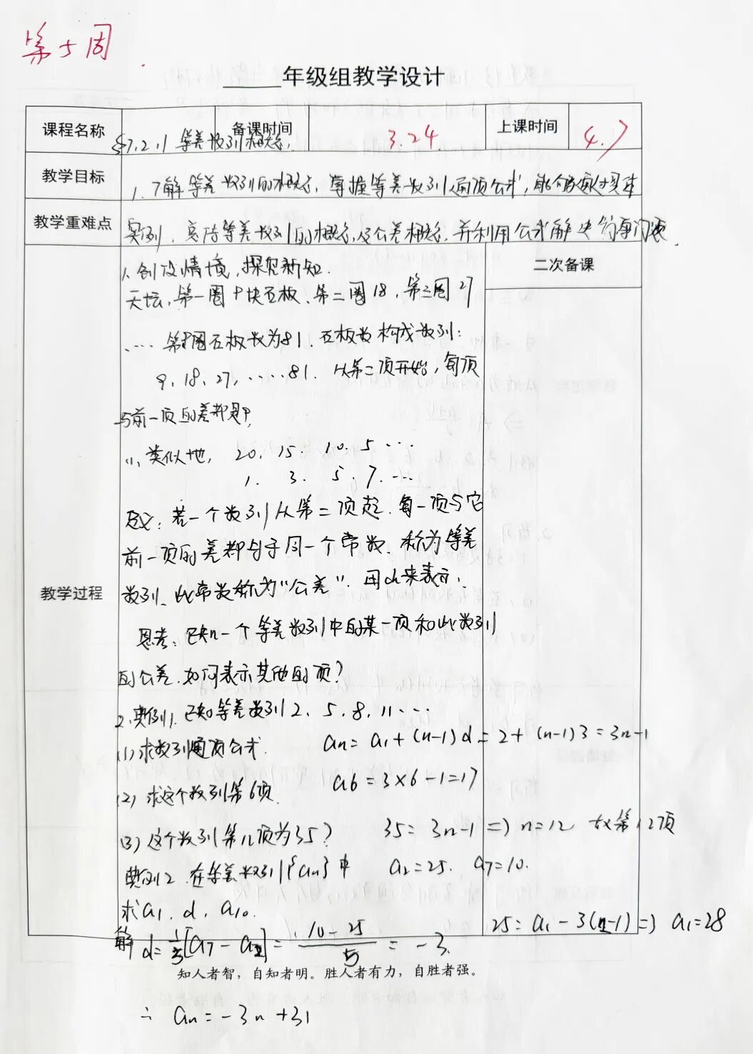 匠心育人｜西安交通职业学校优秀教师教案分享