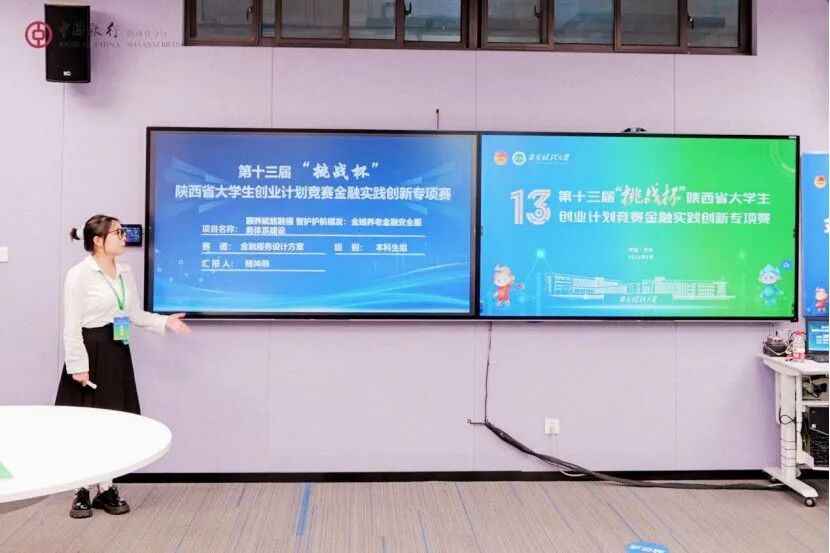 陕西服装工程学院在“挑战杯”陕西省大学生创业计划竞赛金融实践创新专项赛中取得佳绩