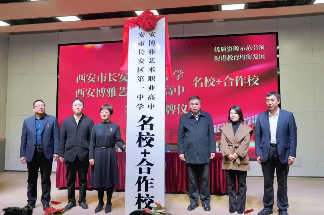 重磅！西安博雅艺术职业高中获批“2025年西安市综合高中班试点”（附招生公告）