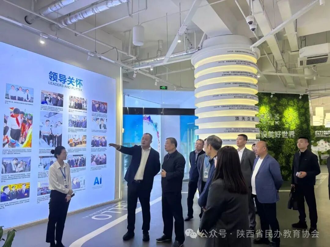 陕西省民办教育协会与科大讯飞战略合作 共启智慧教育新篇章