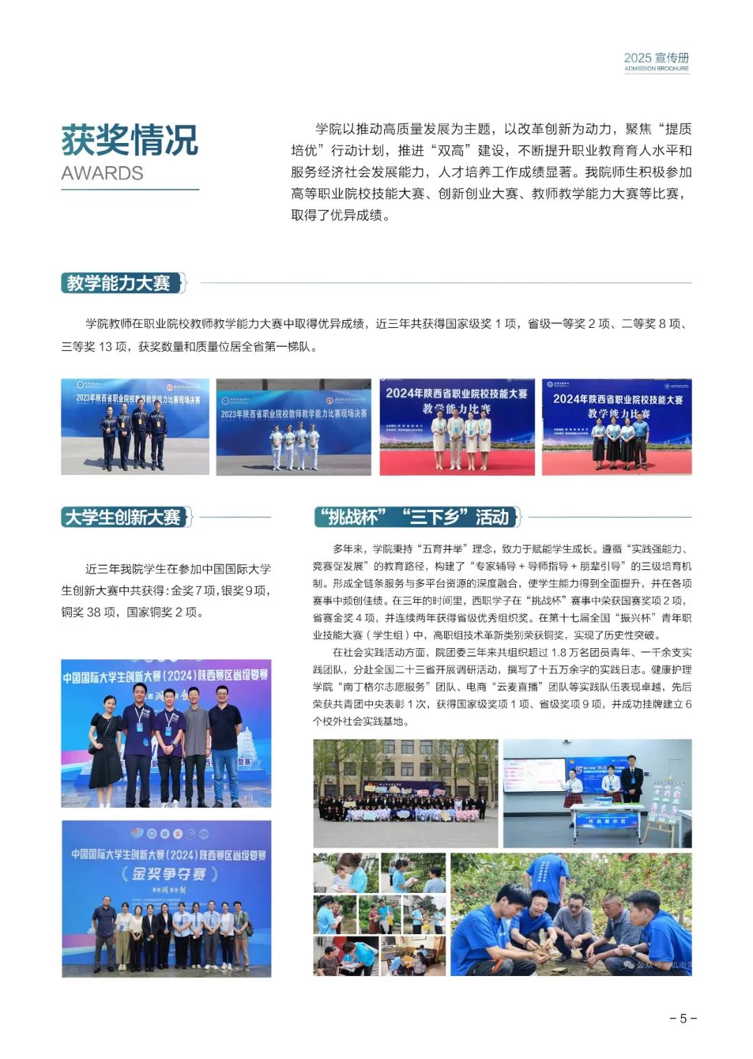 【最新】西安职业技术学院2025年报考指南发布