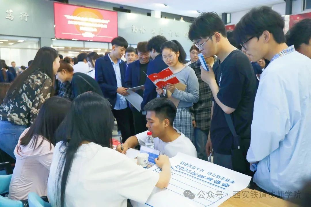千份简历见证产教融合！西安铁道技师学院举办2025陕西校企合作协同发展双选会