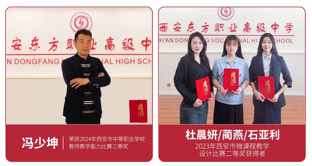 名师领航 筑梦东方｜西安东方职业高级中学师资队伍风采录