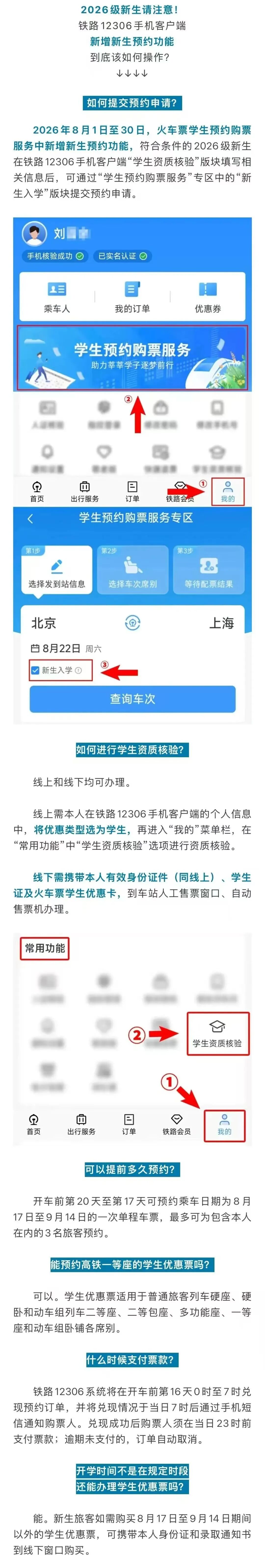你好，2026级新同学！西京学院新生入学须知来啦！
