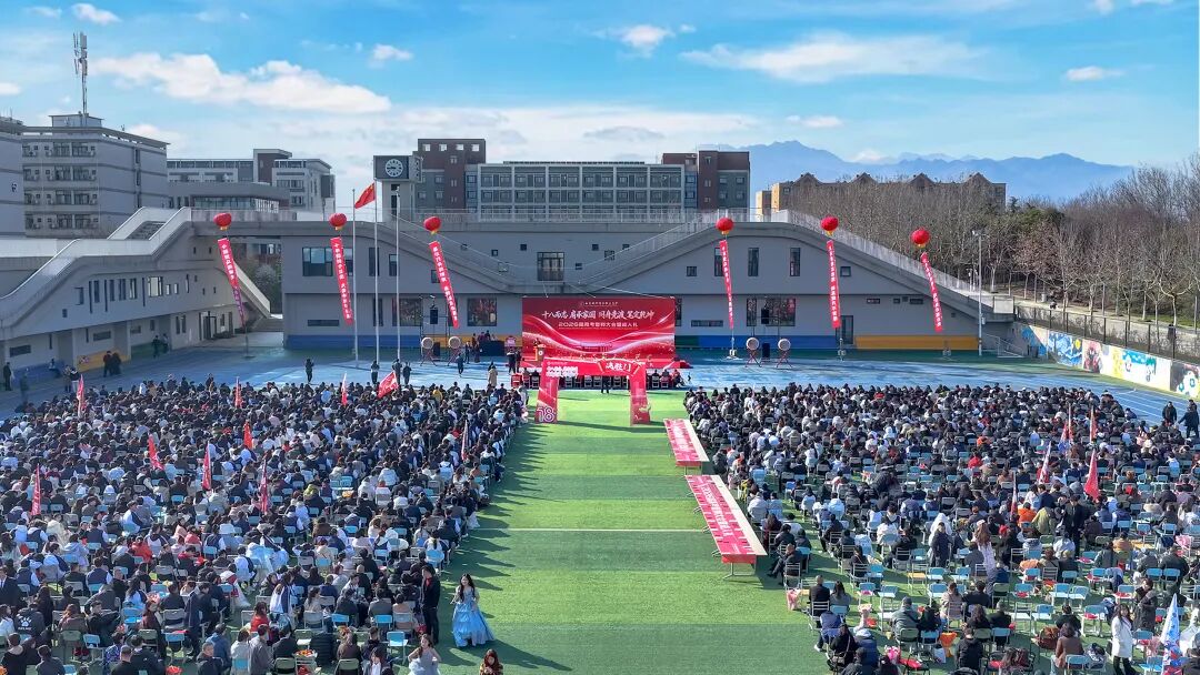 直击！西安现代综合职业高中2026年高考誓师大会暨成人礼高燃现场