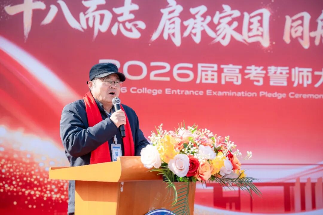 直击！西安现代综合职业高中2026年高考誓师大会暨成人礼高燃现场