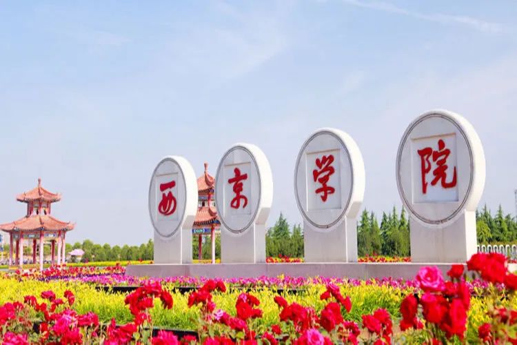 西京学院2025年博士招聘公告