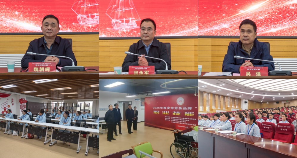 陕西国防工业职业技术学院成功承办2025年鄠邑区“鄠邑康养师”职业技能大赛 陕西国防工业职业技术学院成功承办2025年鄠邑区“鄠邑康养师”职业技能大赛