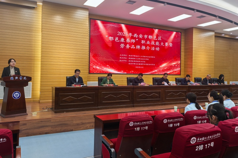 陕西国防工业职业技术学院成功承办2025年鄠邑区“鄠邑康养师”职业技能大赛 陕西国防工业职业技术学院成功承办2025年鄠邑区“鄠邑康养师”职业技能大赛