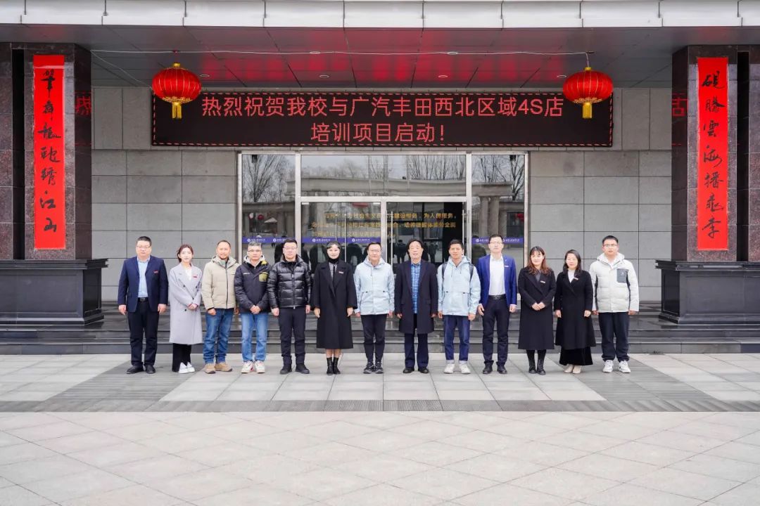 西安汽车职业大学与广汽丰田联合举办的“铂智3X上市智驾体验营”西北区域培训活动