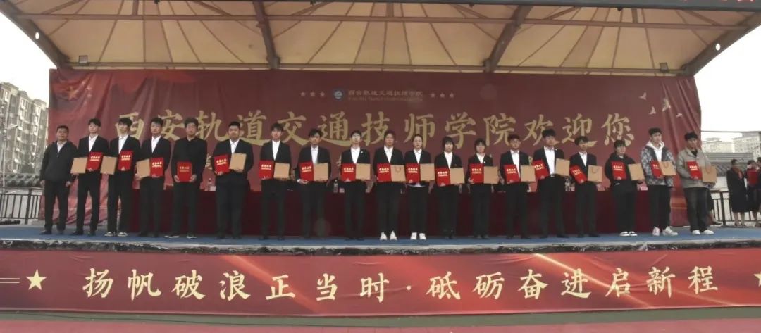 直击 | 西安轨道交通技师学院2024-2025学年第二学期开学典礼