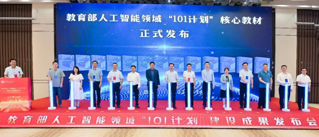教育部人工智能领域“101计划”建设成果发布会在西安交通大学召开