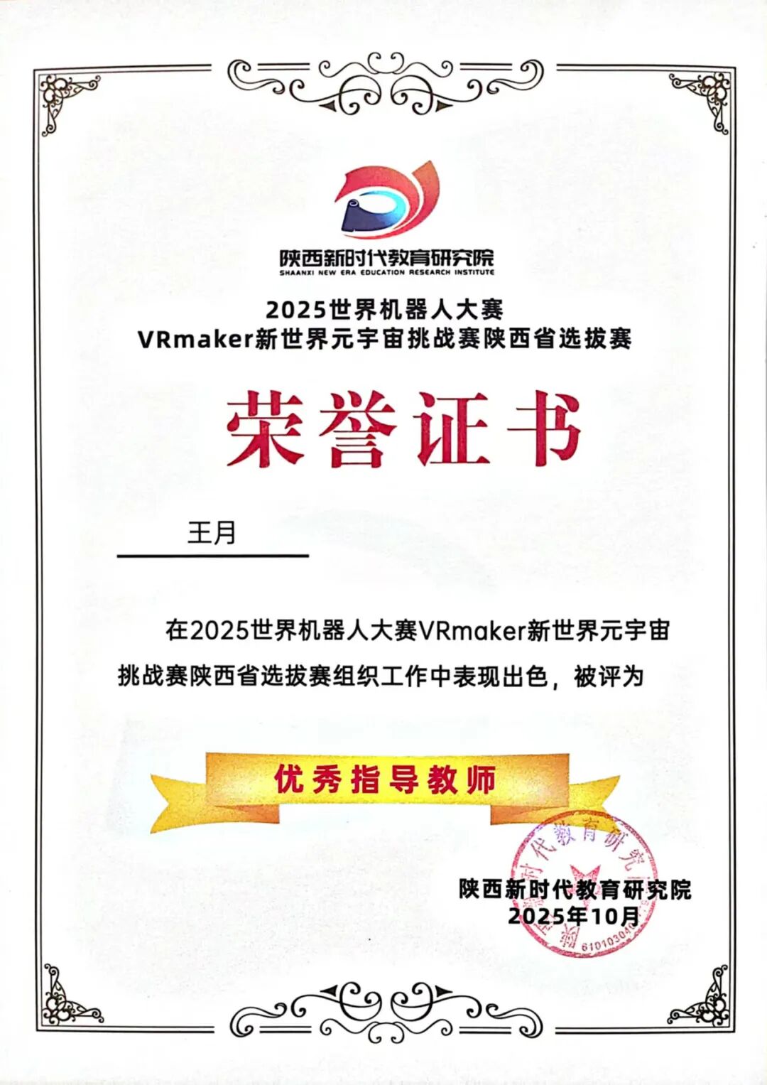 祝贺！西安市浐灞欧亚中学在2025年世界机器人大赛中斩获佳绩