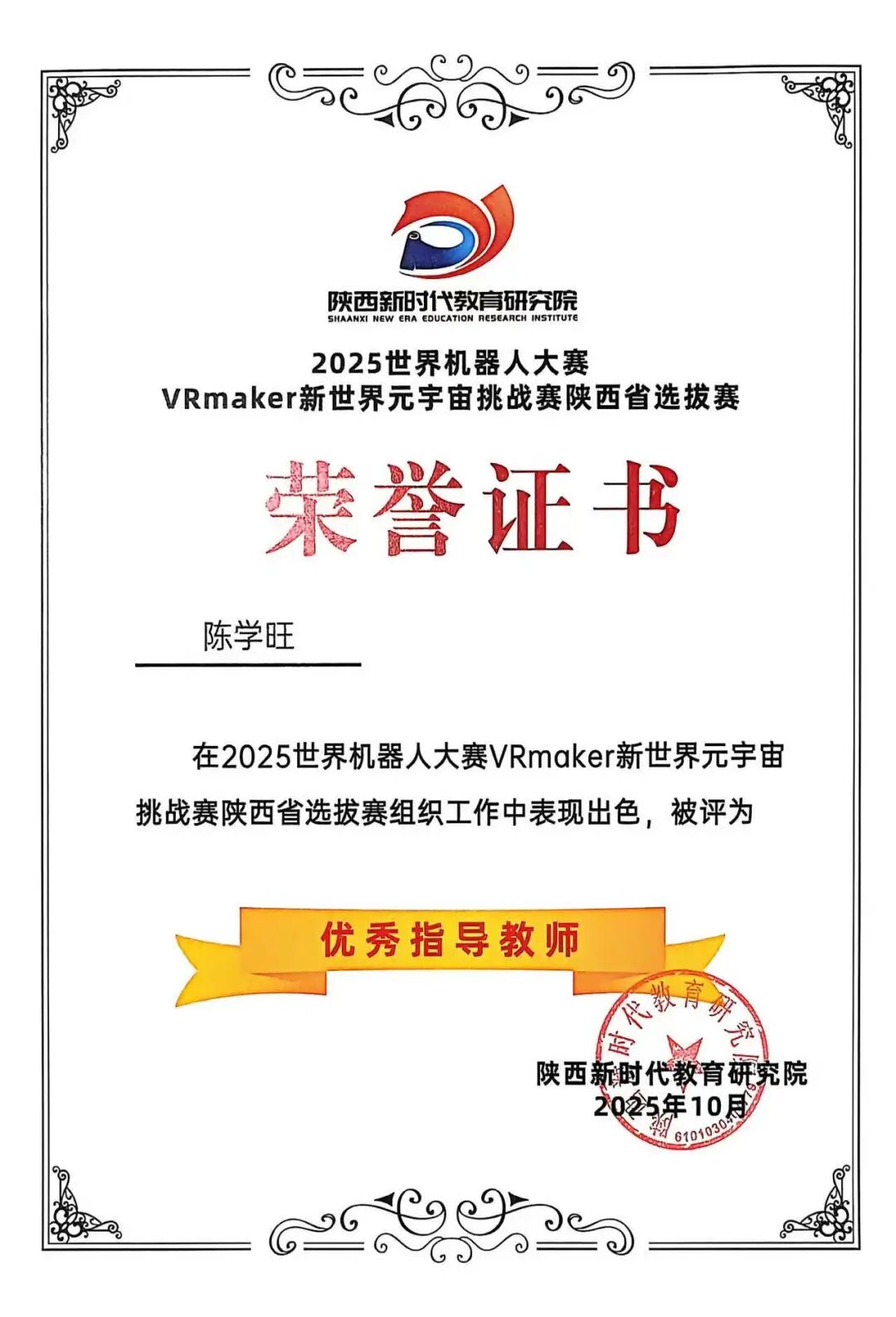 祝贺！西安市浐灞欧亚中学在2025年世界机器人大赛中斩获佳绩