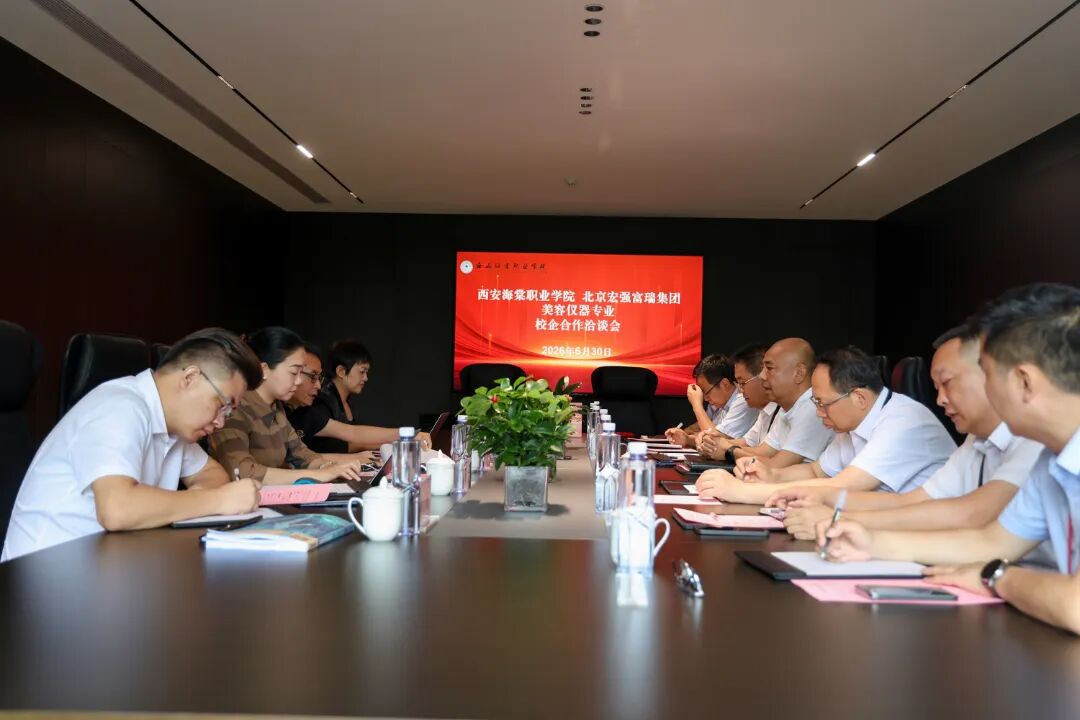 西安海棠职业学院与北京宏强富瑞集团开启深度合作