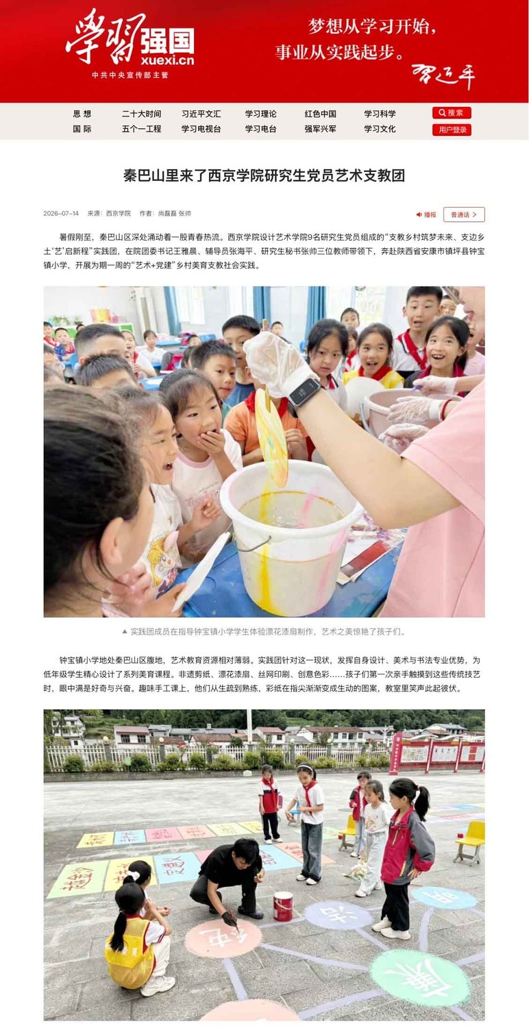 前往山区小学开展墙绘地绘被学习强国报道.jpg