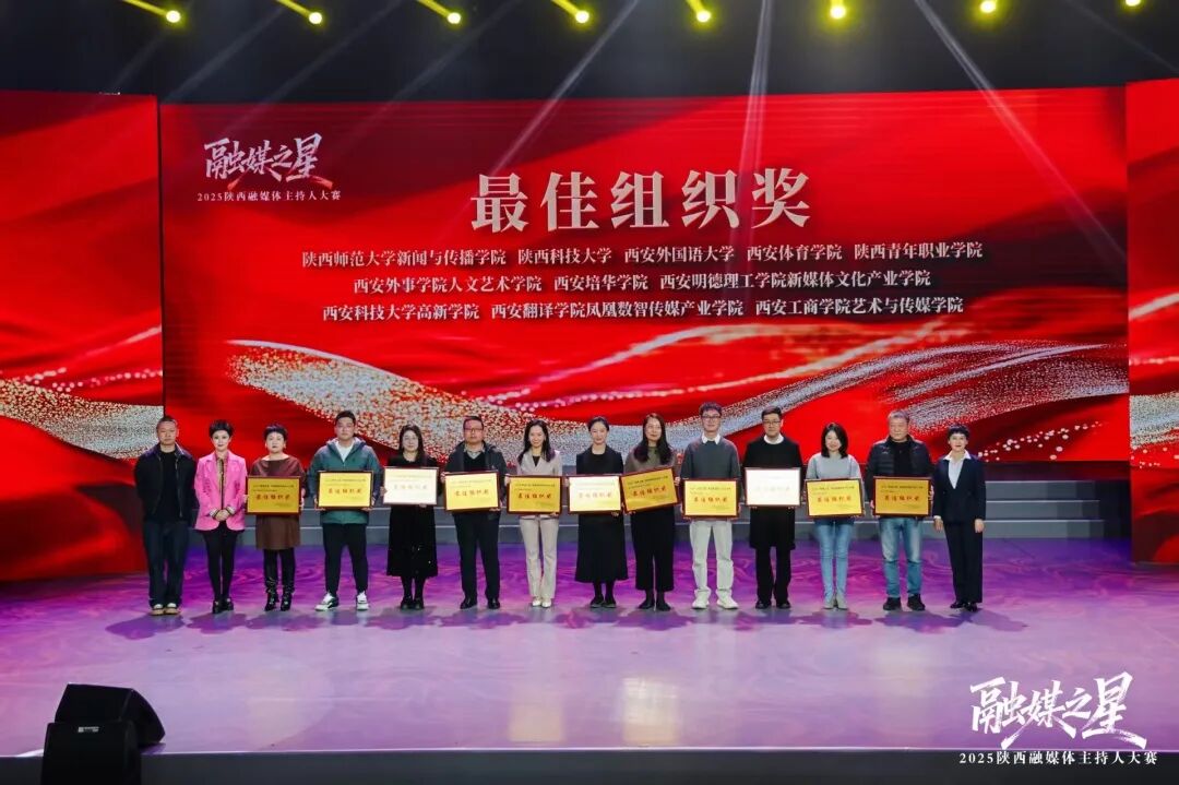 速递 |西安工商学院艺传播音系学生荣获陕西融媒体主持人大赛陕西省十强称号