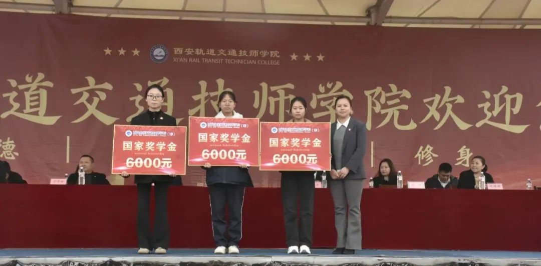 直击 | 西安轨道交通技师学院2024-2025学年第二学期开学典礼