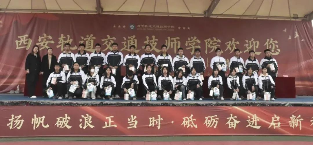 直击 | 西安轨道交通技师学院2024-2025学年第二学期开学典礼