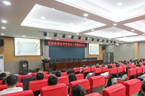 西安铁道技师学院学工管理培训会顺利召开3.jpg