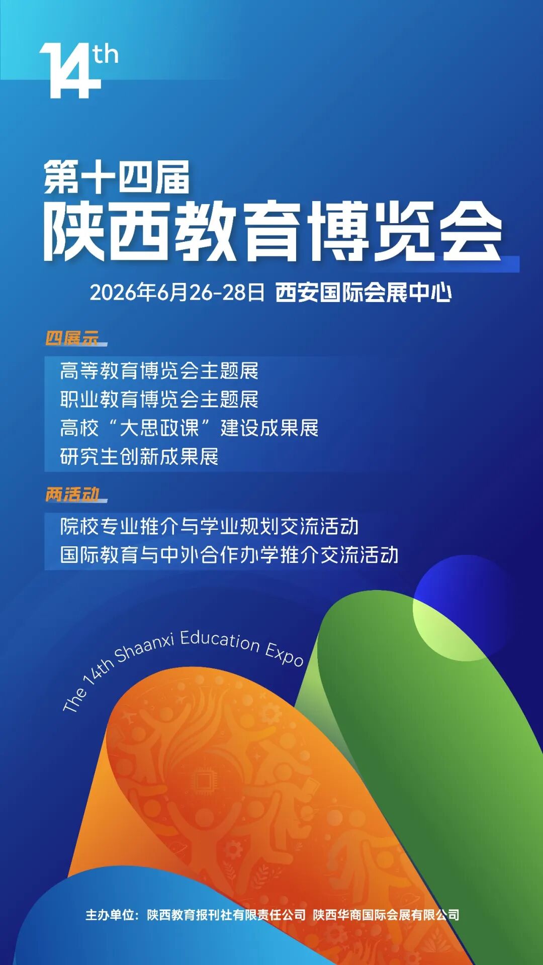 【官方】第十四届陕西教育博览会将于6月26-28日在西安举行