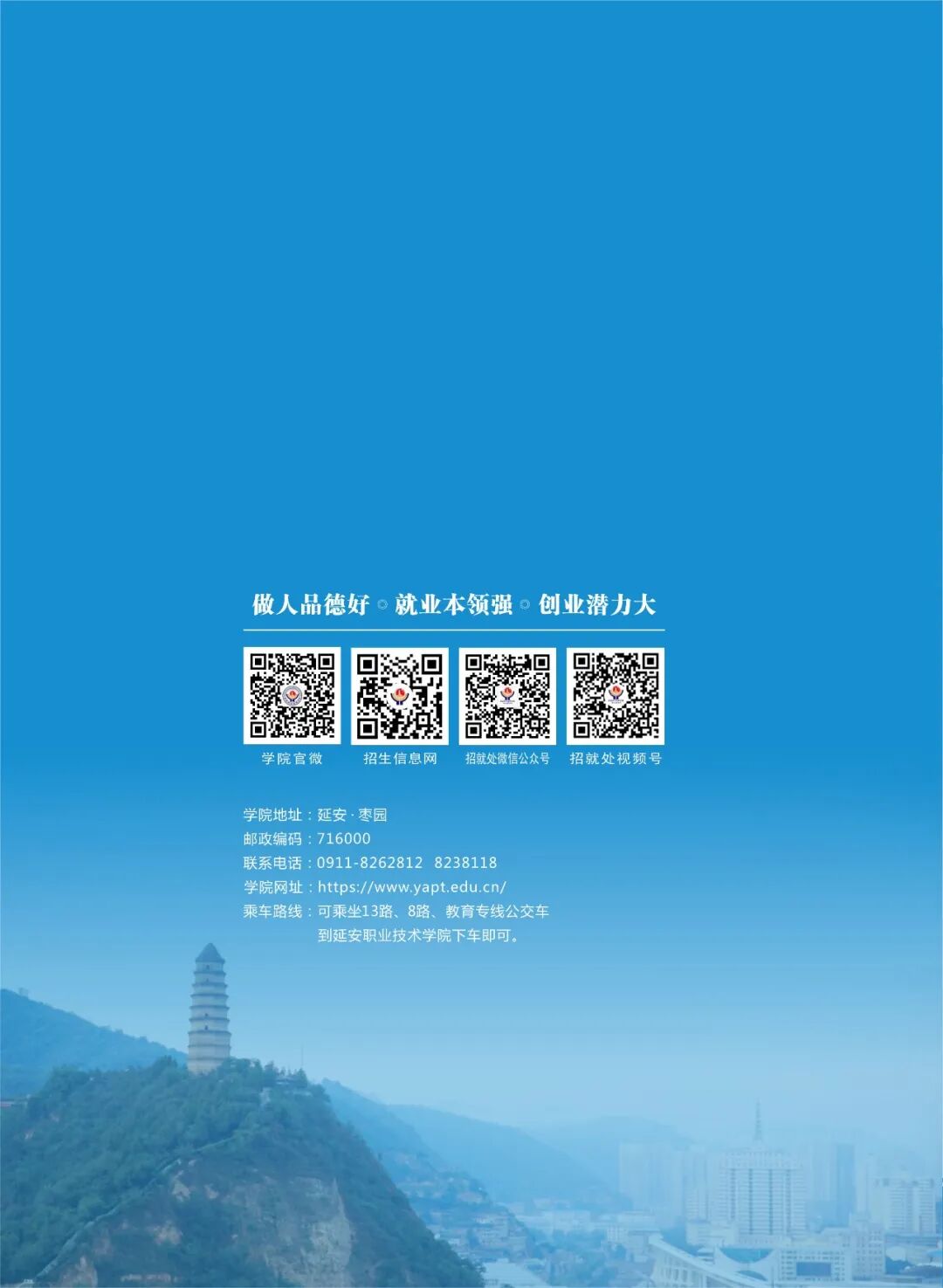 延安职业技术学院2026年分类考试招生简章