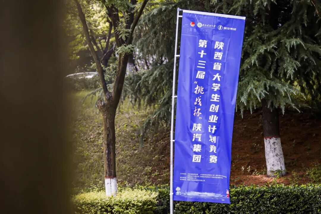 3+4 ｜西安明德理工学院 “挑战杯”大学生创业计划竞赛再上新台阶！