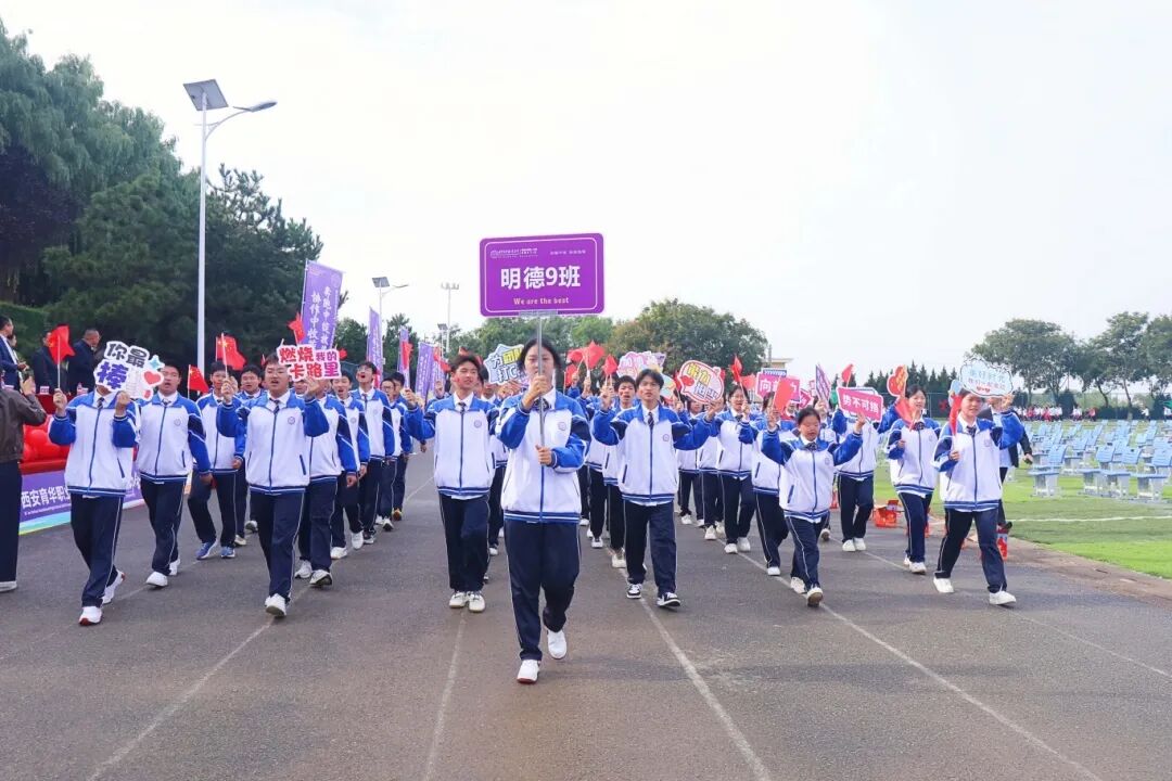 精彩｜西安育华职业高中成功举办2025年秋季运动会