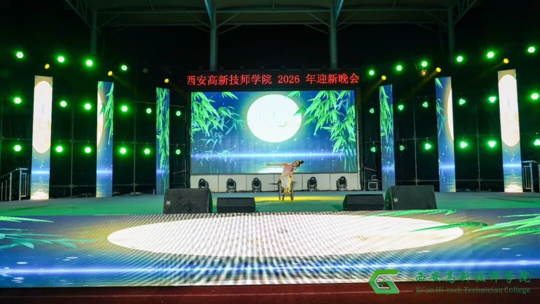 西安高新技师学院2026年迎新文艺晚会圆满落幕