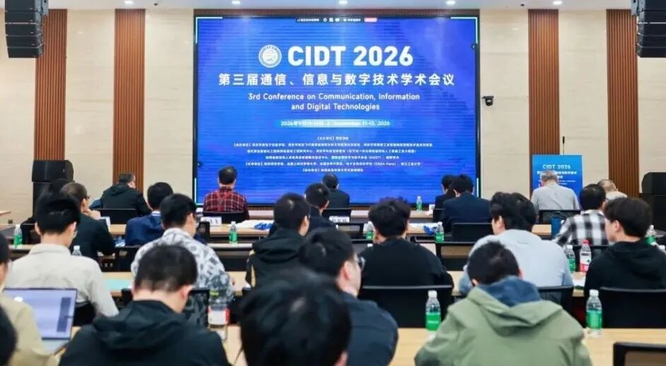 西京学院主办的第三届通信、信息与数字技术学术会议举行