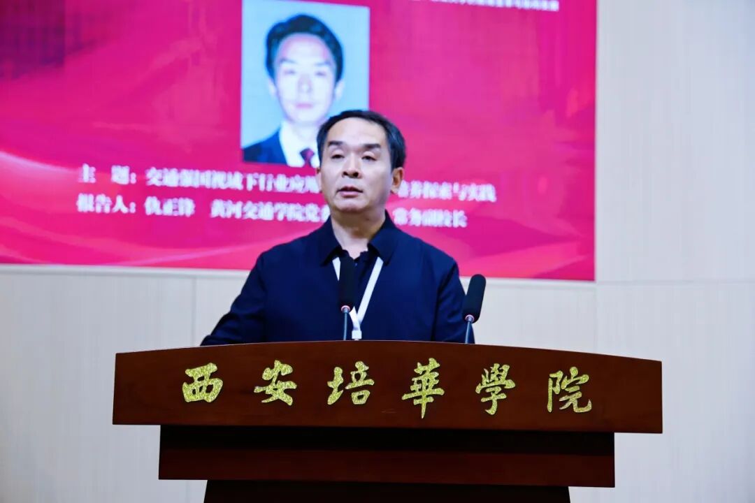 共建·共享·共赢 | 2025年“未来大学联盟”会议在西安培华学院举行