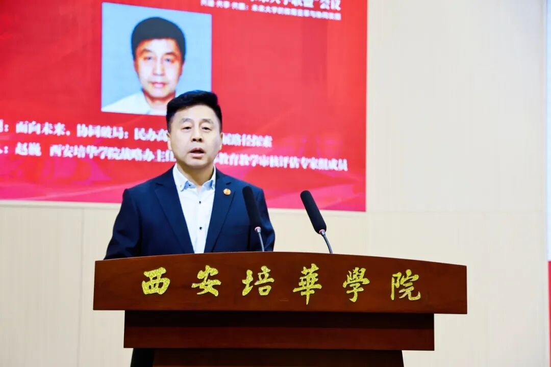 共建·共享·共赢 | 2025年“未来大学联盟”会议在西安培华学院举行