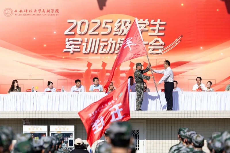 西安科技大学高新学院2025级学生军训动员大会隆重举行！
