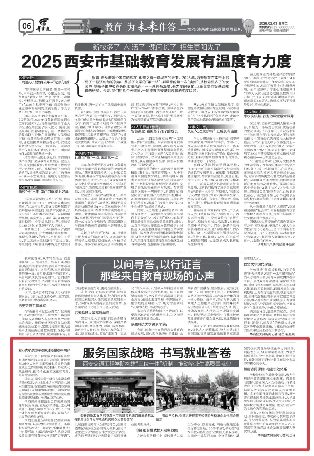 喜报！西安交通工程学院获评“产教融合·卓越就业”典范学校