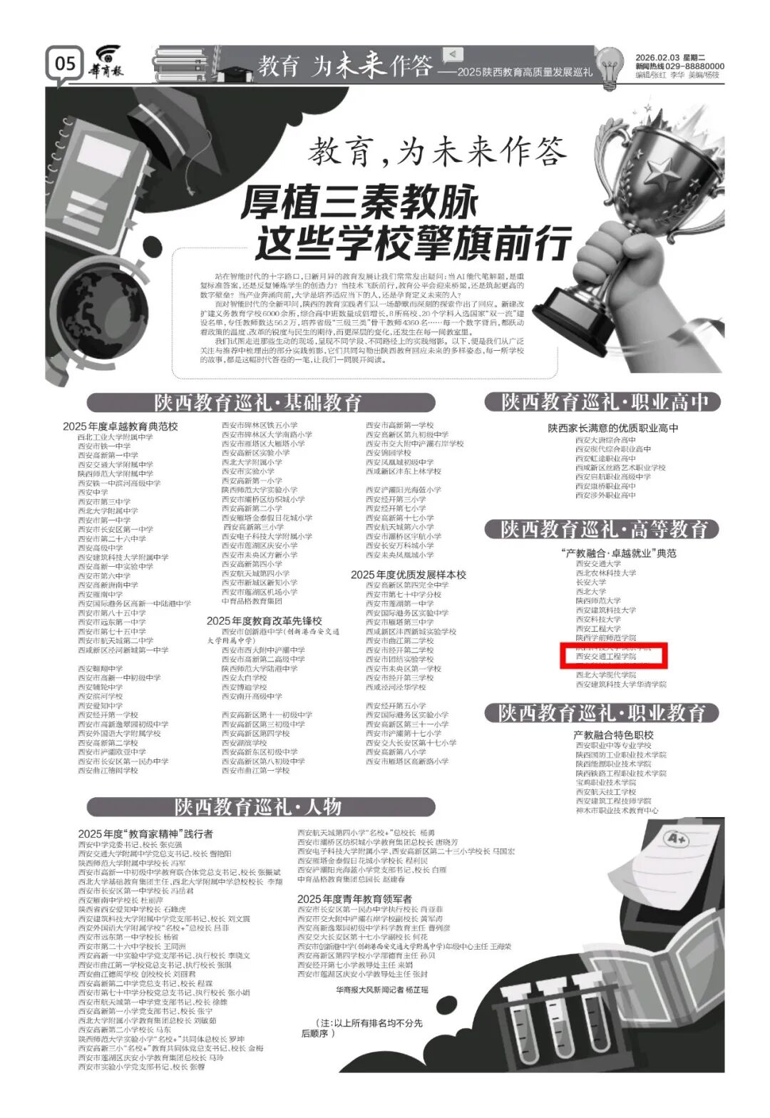 喜报！西安交通工程学院获评“产教融合·卓越就业”典范学校