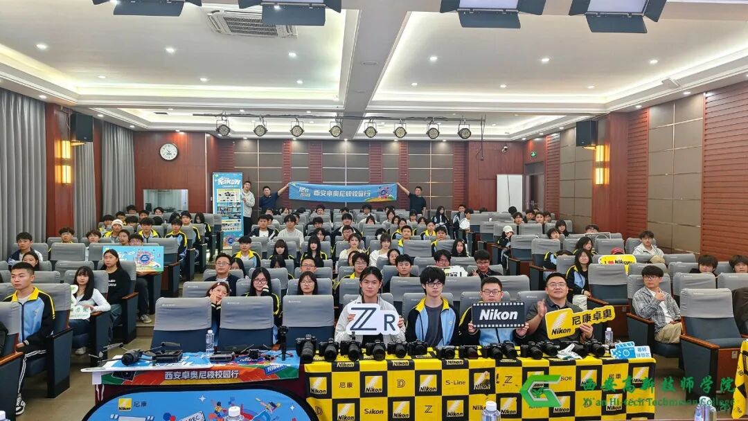 “尼” 好校园・西安卓奥尼康校园行活动在西安高新技师学院圆满举行