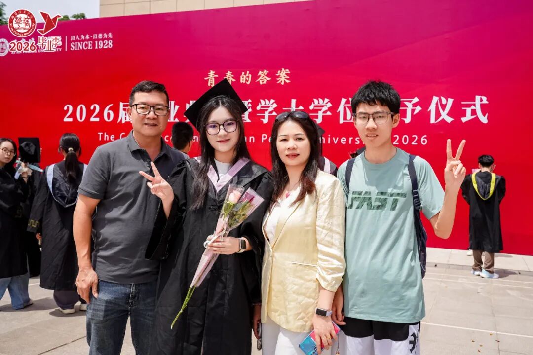 青春的答案丨西安培华学院2026届毕业典礼暨学士学位授予仪式