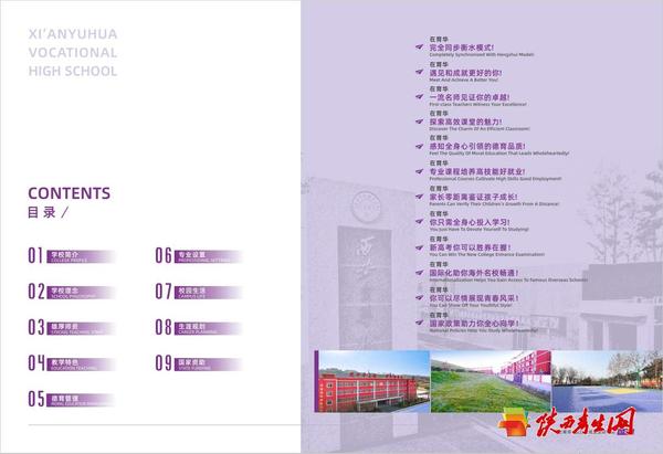 西安育华职业高中2024年招生简章发布2.png