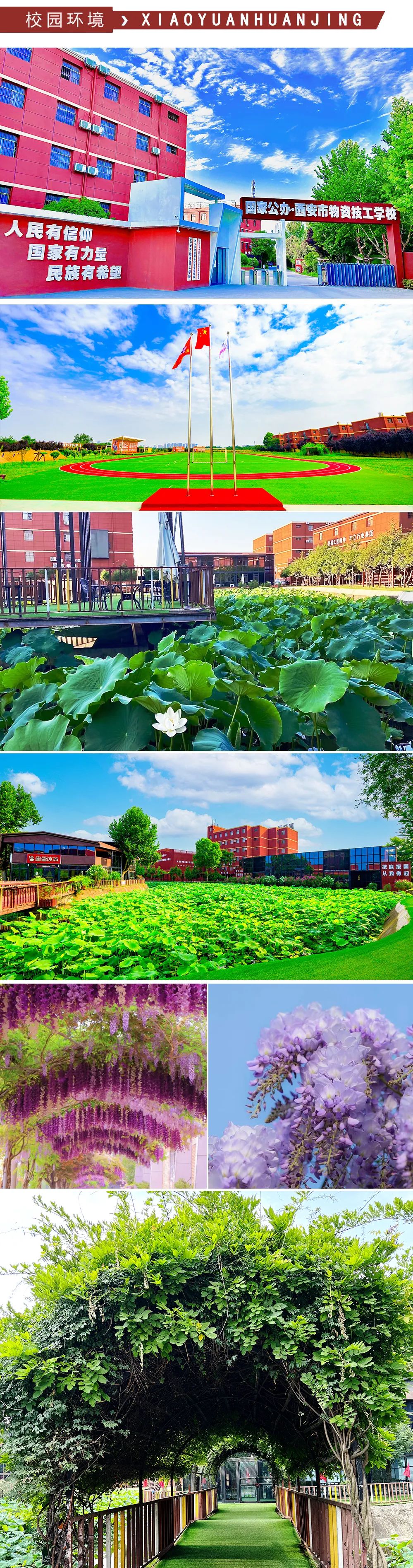 西安市物资技工学校