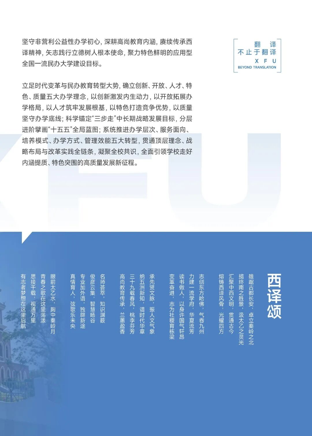 西安翻译学院2026年报考指南发布