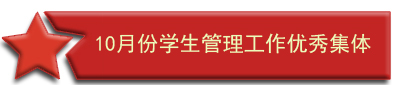 西安铁道技师学院举办2022—2023学年第一学期学生管理工作总结暨表彰大会11.jpg